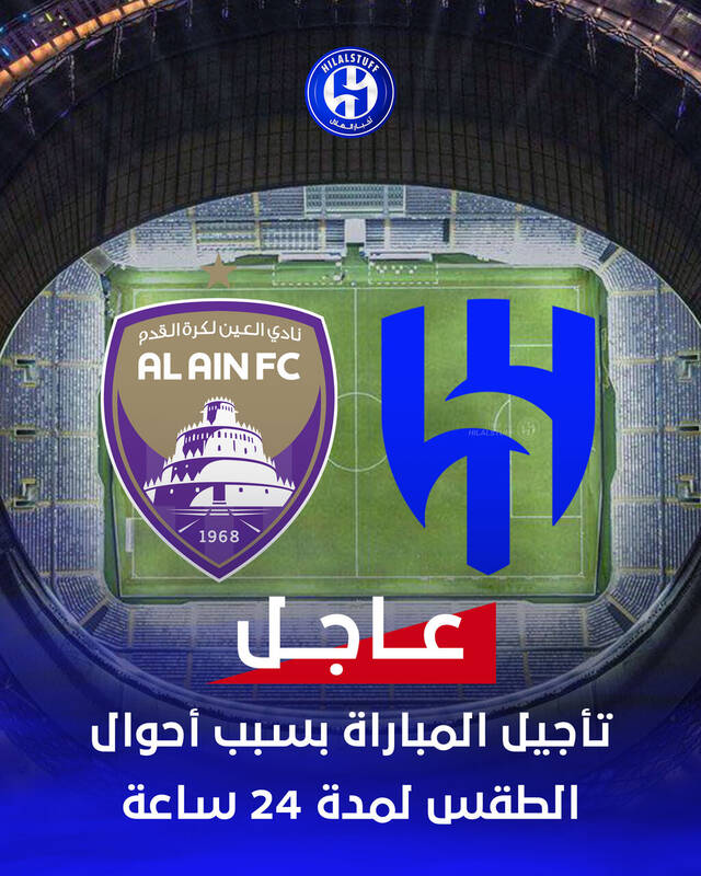 دیدار العین - الهلال در لیگ قهرمانان لغو شد 2