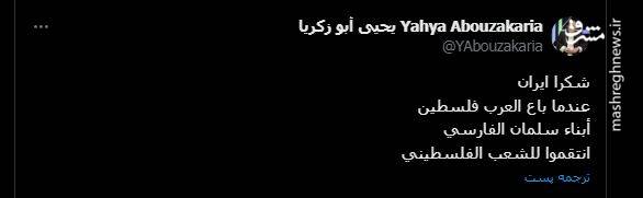 شور و شوق کاربران عرب‌زبان از عملیات وعده صادق با کلیدواژه «شکرا ایران»
