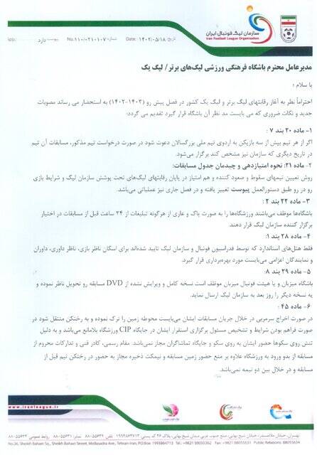 روش تعیین ردهبندی تیمها در جدول لیگ برتر فوتبال
