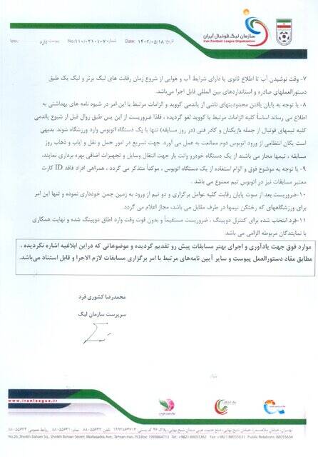 روش تعیین ردهبندی تیمها در جدول لیگ برتر فوتبال