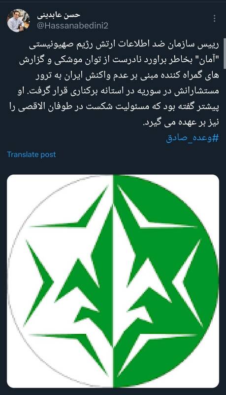 رئیس سازمان ضد اطلاعات ارتش رژیم صهیونیستی در آستانۀ برکناری