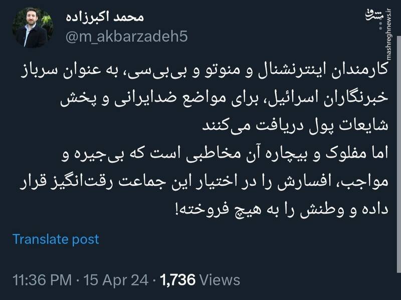 کارمندان اینترنشنال و منوتو و بیبیسی، سرباز خبرنگاران اسرائیل هستند