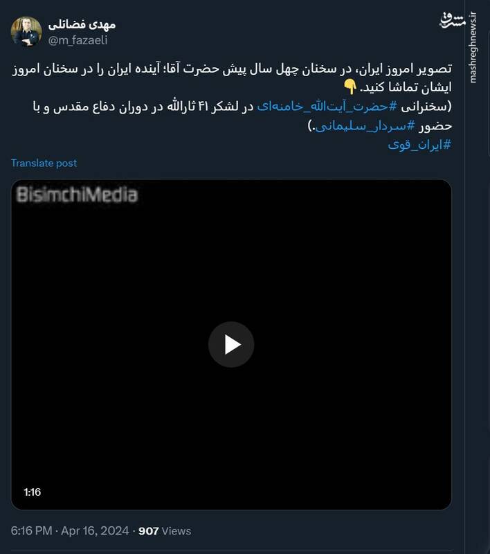 تصویر امروز ایران، در سخنان چهل سال پیش حضرت آقا