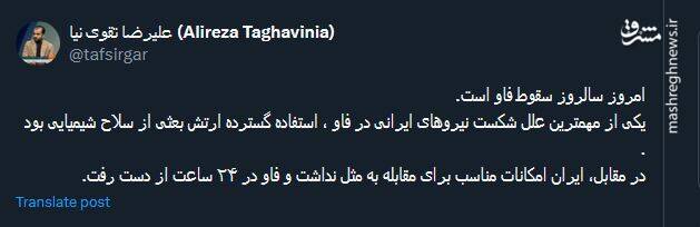 علت مهم سقوط فاو چیست؟