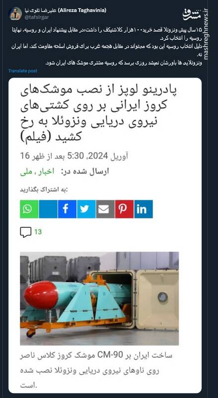 اشتباهی که ونزوئلا در تجهیزات نظامی کرد!