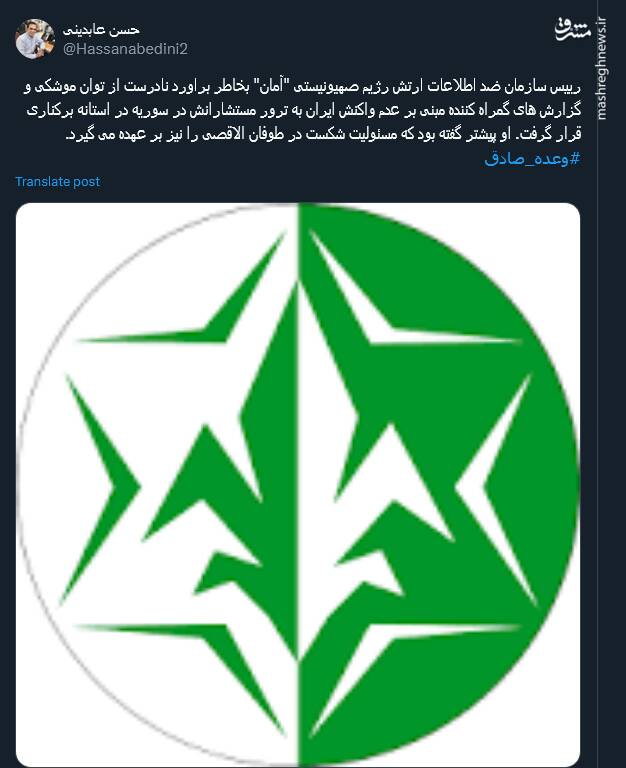 همه تقصیرها بر گردن رییس سازمان ضد اطلاعات ارتش اسرائیل است!