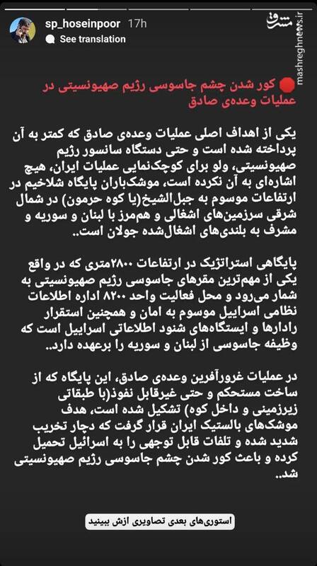کور شدن چشم جاسوسی اسرائیل در عملیات ایران