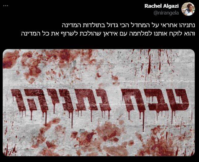 عکس/ کاربر صهیونیست: جنگ با ایران اسرائیل را در آتش خواهد سوزاند