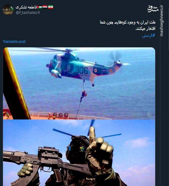 گرامیداشت روز ارتش در توئیتر