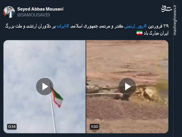 گرامیداشت روز ارتش در توئیتر