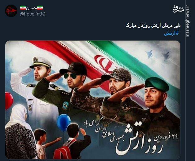 گرامیداشت روز ارتش در توئیتر