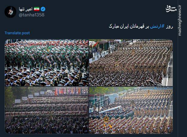 گرامیداشت روز ارتش در توئیتر