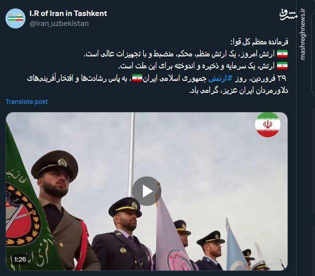 گرامیداشت روز ارتش در توئیتر