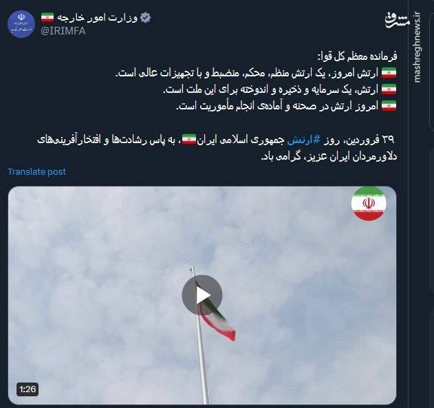 گرامیداشت روز ارتش در توئیتر