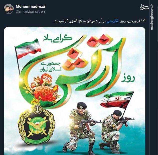 گرامیداشت روز ارتش در توئیتر
