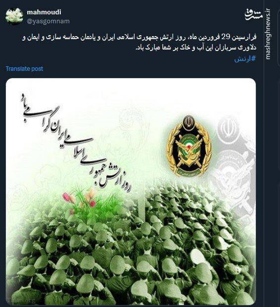 گرامیداشت روز ارتش در توئیتر