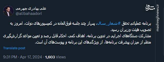 تصویب برنامه عملیاتی تحقق شعار سال