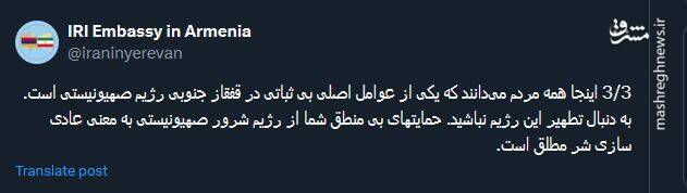 سفیر ایران در ایروان: به دنبال تطهیر رژیم صهیونیستی نباشید