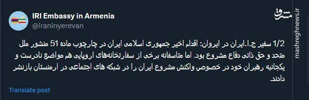 سفیر ایران در ایروان: به دنبال تطهیر رژیم صهیونیستی نباشید