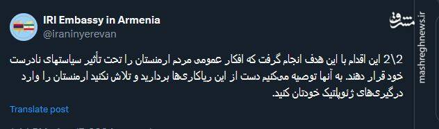 سفیر ایران در ایروان: به دنبال تطهیر رژیم صهیونیستی نباشید