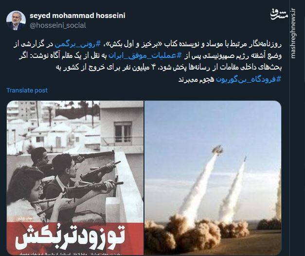 وضع آشفته‌ رژیم صهیونیستی پس از عملیات موفق ایران