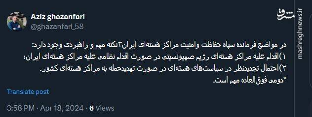 ۲نکته مهم و راهبردی در مورد تهدید اتمی ایران