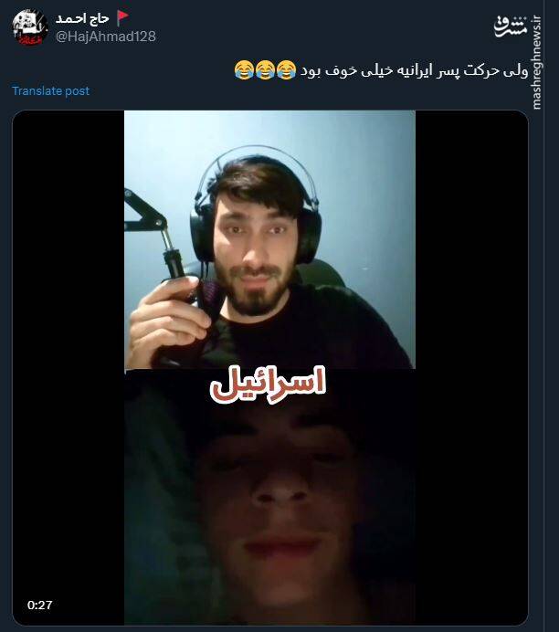 حرکت خوف بلاگر ایرانی علیه یک اسراییلی