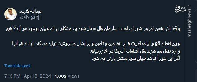 اگر همین امروز شورای امنیت سازمان ملل منحل شود، چه می شود؟