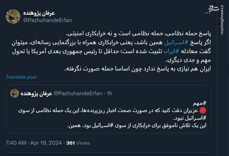 اقدام اسرائیل خرابکاری است نه حمله نظامی