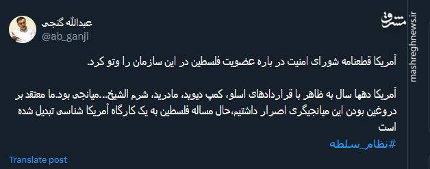 مساله فلسطین به یک کارگاه آمریکا شناسی تبدیل شده است