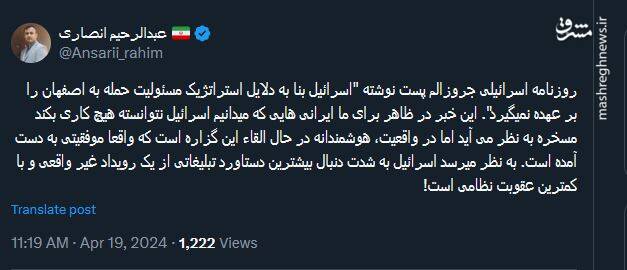 اسرائیل دنبال بیشترین دستاورد تبلیغاتی از یک رویداد غیر واقعی است