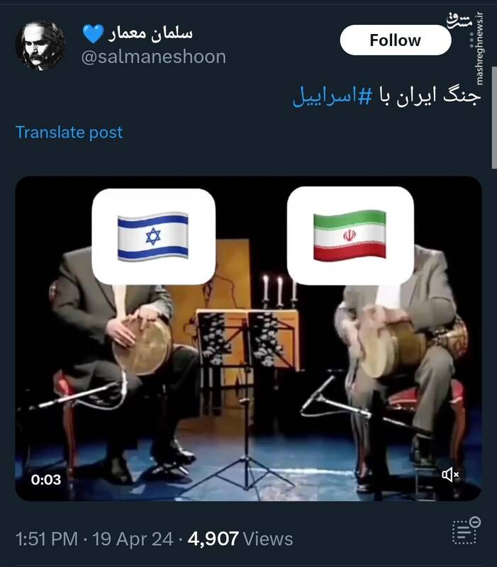 ریشخند کاربر فضای مجازی به حمله اسرائیل