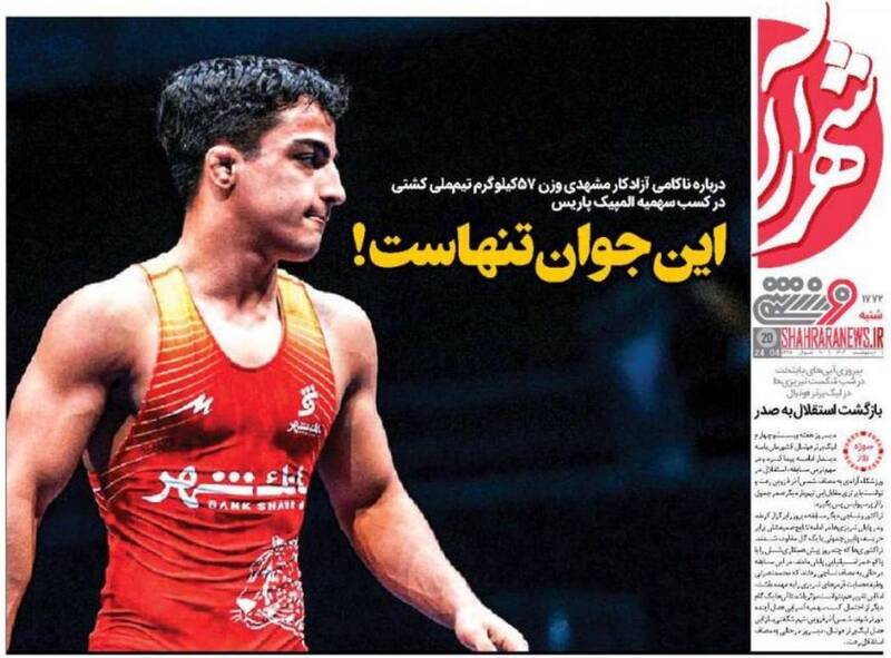 عکس / تیتر روزنامه‌های ورزشی شنبه 1 اردیبهشت 2