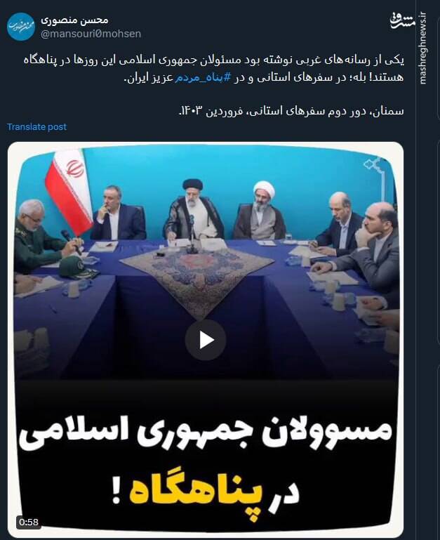 منصوری: مسئولان جمهوری اسلامی در پناهگاه هستند! +فیلم