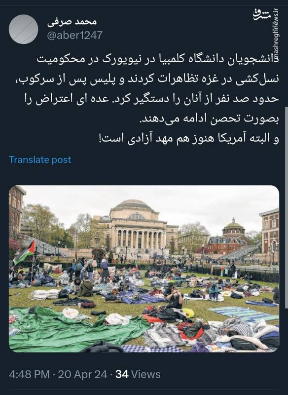 سرکوب دانشجویان دانشگاه کلمبیا در نیویورک