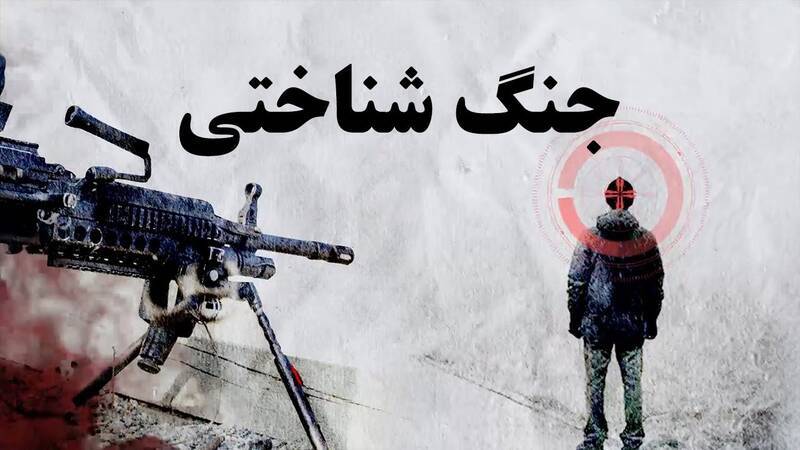 جنگ،دشمن،كشور،مغزها،زدايي،انقلاب،ايدئولوژي،شناختي،هويت،فضاي، ...
