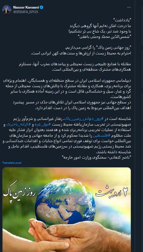 یادداشت کنعانی به مناسبت روز جهانی زمین پاک