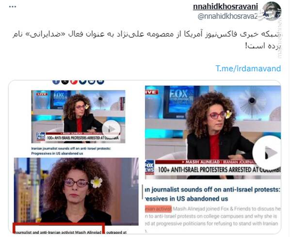 رسانه آمریکایی ماهیت مسیح علینژاد را برملا کرد+ عکس