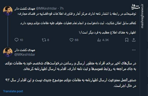 توضیحاتی درباره انتشار نامه قوه قضاییه در فضای مجازی