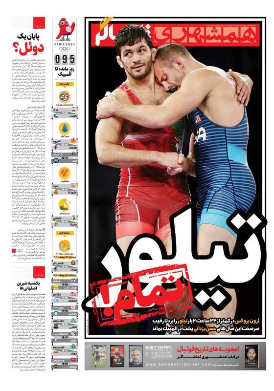 عکس / تیتر روزنامه‌های ورزشی دوشنبه 3 اردیبهشت 2