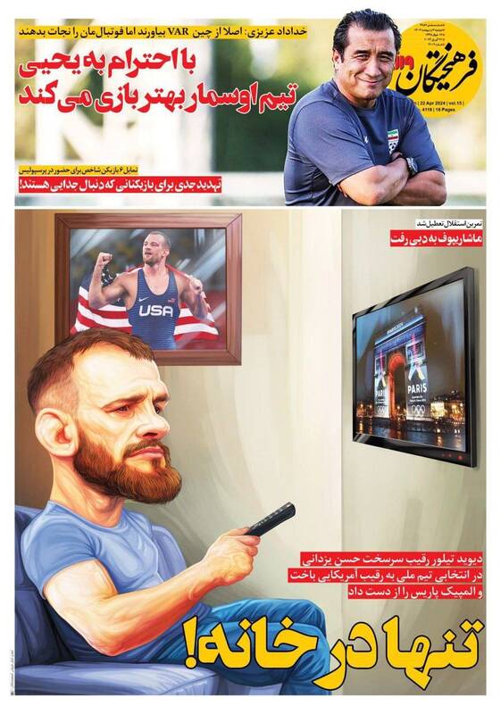 عکس / تیتر روزنامه‌های ورزشی دوشنبه 3 اردیبهشت 6