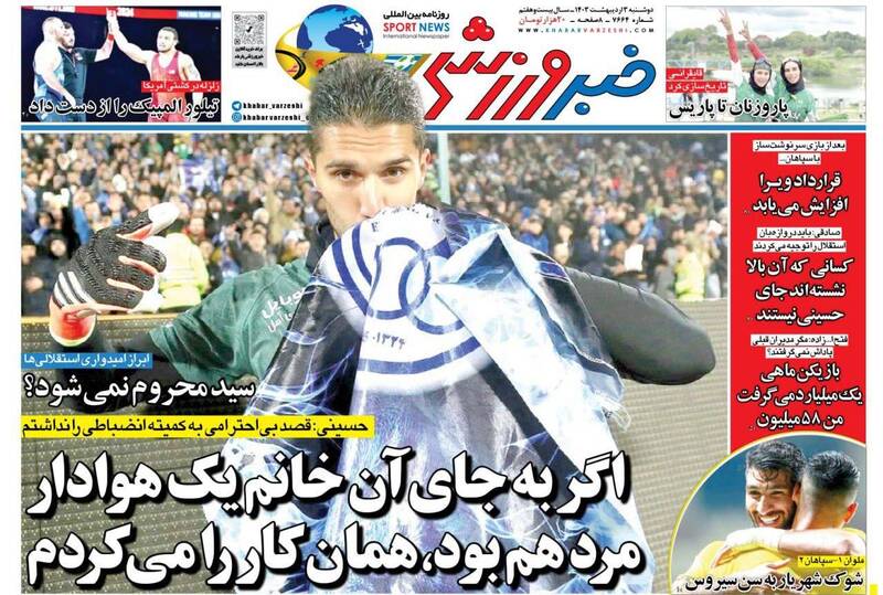 عکس / تیتر روزنامه‌های ورزشی دوشنبه 3 اردیبهشت 7
