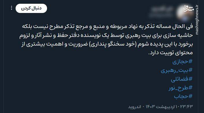 چرا ماشین ترورهای شخصیتی از کار نمیافتد؟ / راهاندازی کانال معدوم اکبر گودرزی در یک پیامرسان! 6