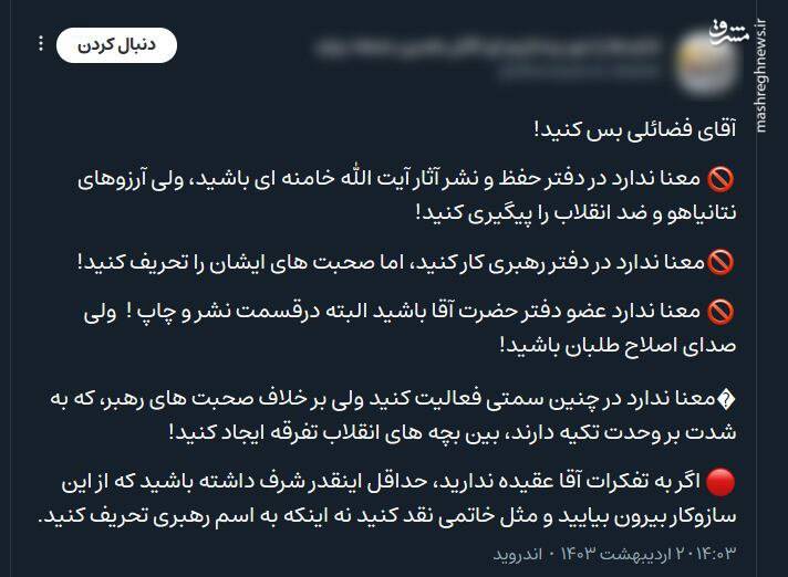 چرا ماشین ترورهای شخصیتی از کار نمیافتد؟ / راهاندازی کانال معدوم اکبر گودرزی در یک پیامرسان! 5