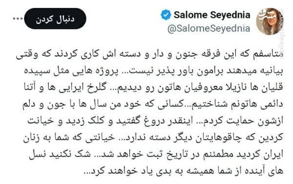 روایت مجری من و تو از پروژههای فریب زنانه ضدانقلاب+ عکس