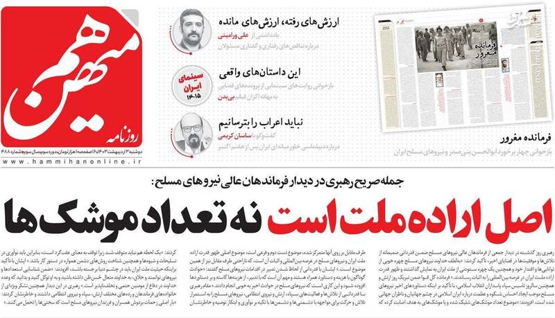 پیشنهاد مذاکره مستقیم با آمریکا برای استحاله اراده ملت ایران/ روزنامه شرق: ایران در عملیات وعده صادق صهیونیستها را پشت خط ترس نگاه داشت