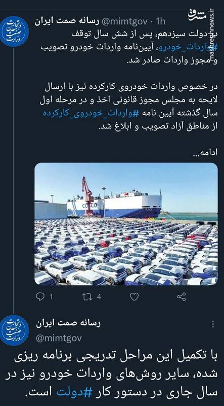 هیچ مصوبهای در خصوص واردات خودرو و خودروی کارکرده منتظر ابلاغ دولت نیست 2