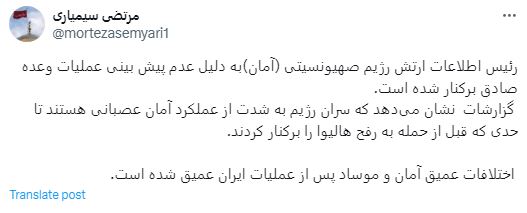 اختلافات عمیق میان موساد و آمان علنی شد