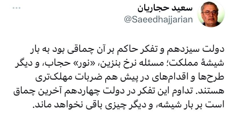 استارت انتخاباتی حجاریان!