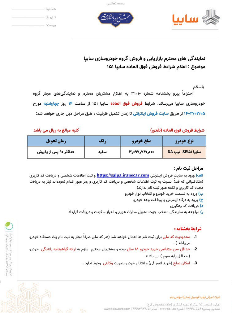 آغاز فروش فوق العاده وانت سایپا 151 3
